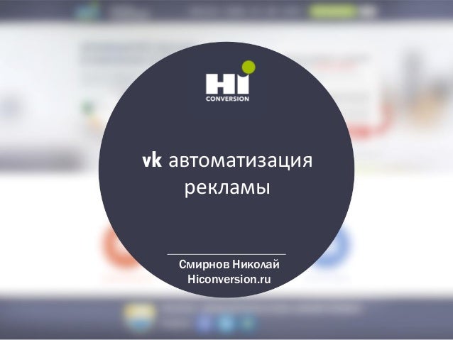 автоматизация рекламы во вконтакте